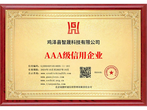 鸡泽县智晟科技有限公司-牌匾