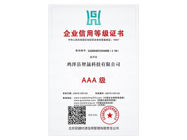 企业信用等级证书