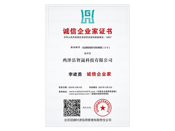 诚信企业家