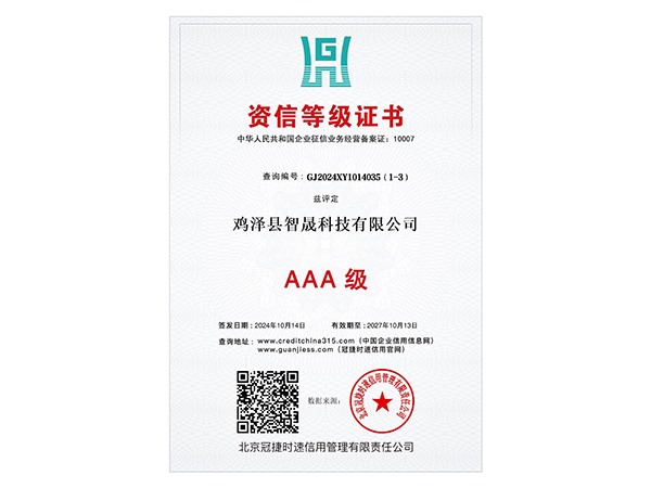 资信等级证书