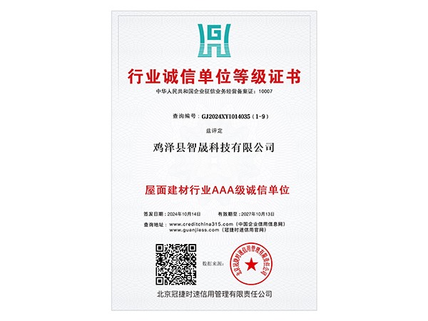 行业诚信单位证书